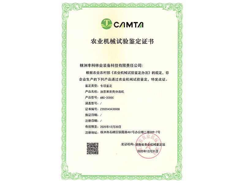 農業機械鑒定證書
